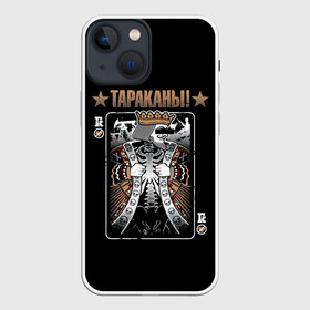 Чехол для iPhone 13 mini с принтом Тараканы Король в Белгороде,  |  | band | cockroaches | dmitry spirin | feelee records | four cockroaches | rock group | tarakany | аиб records | альтернативный | бенд | бэнд | дмитрий спирин | панк | поп | рок группа | таракаns | таракан | тараканы | фг никитин | четыре таракана