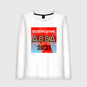 Женский лонгслив хлопок с принтом Возвращение ABBA в Белгороде, 100% хлопок |  | Тематика изображения на принте: abba | voyage | абба | альбом | возвращение | группа | музыка | поп | премьера