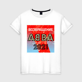 Женская футболка хлопок с принтом Возвращение ABBA в Белгороде, 100% хлопок | прямой крой, круглый вырез горловины, длина до линии бедер, слегка спущенное плечо | Тематика изображения на принте: abba | voyage | абба | альбом | возвращение | группа | музыка | поп | премьера
