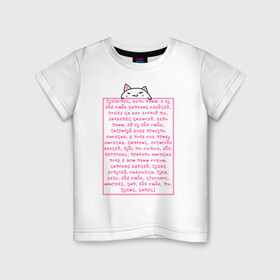 Детская футболка хлопок с принтом Пушистик, мать твою в Белгороде, 100% хлопок | круглый вырез горловины, полуприлегающий силуэт, длина до линии бедер | котик | мем | милота | мотивация | няшка | пародия