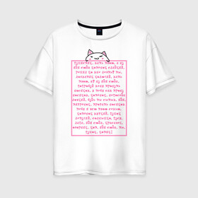 Женская футболка хлопок Oversize с принтом Пушистик, мать твою в Белгороде, 100% хлопок | свободный крой, круглый ворот, спущенный рукав, длина до линии бедер
 | котик | мем | милота | мотивация | няшка | пародия