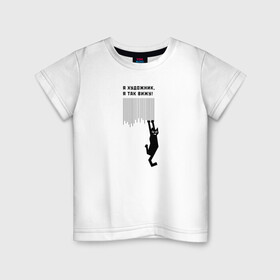 Детская футболка хлопок с принтом Я так вижу! в Белгороде, 100% хлопок | круглый вырез горловины, полуприлегающий силуэт, длина до линии бедер | art | арт | злой кот | котики | угар | художник | юмор