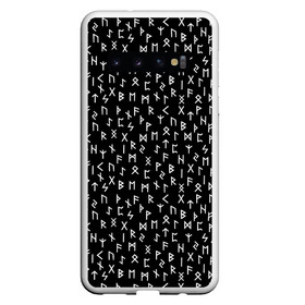 Чехол для Samsung Galaxy S10 с принтом Руны в Белгороде, Силикон | Область печати: задняя сторона чехла, без боковых панелей | magic | runes | valhalla | азбука | буквица | вальхалла | древнерусский язык | древо жизни | коловрат | магия | один | перун | род | руны | русич | русь | сварог | символы | славянин