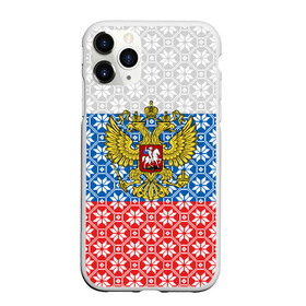 Чехол для iPhone 11 Pro матовый с принтом Россия (Алатырь) в Белгороде, Силикон |  | russia | russian federation | алатырь | восьмиконечная звезда | вышиванка | герб россии | государство | оберег | орнамент | российская империя | российская федерация | российский флаг | россия | русич