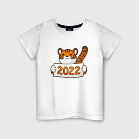 Детская футболка хлопок с принтом 2022 - Год Тигра в Белгороде, 100% хлопок | круглый вырез горловины, полуприлегающий силуэт, длина до линии бедер | 2022 | animal | cat | lion | tiger | год тигра | животные | зверь | зубы | кот | кошка | лев | новый год | охотник | полосатый | природа | рождество | тигр | тигренок | тигрица | хищник