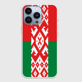 Чехол для iPhone 13 Pro с принтом Белоруссия в Белгороде,  |  | беларусь | белоруссия | белорусская вышиванка | белорусская рубашка | вышиванка | вышивка крестом | звезда руси | лукашенко | оберег | обереги славян | обережная вышивка | обережные узоры
