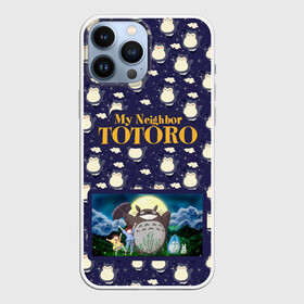 Чехол для iPhone 13 Pro Max с принтом Мой сосед Тоторо My Neighbor Totoro в Белгороде,  |  | Тематика изображения на принте: hayao miyazaki | my neighbor totoro | studio ghibli | мой сосед тоторо | хаяо миядзаки