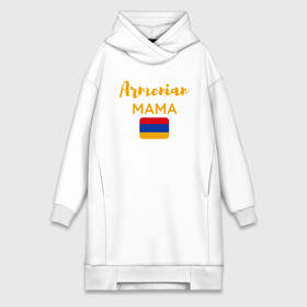 Платье-худи хлопок с принтом Армянская Мама в Белгороде,  |  | armenia | mother | арарат | армения | армяне | армянин | арцах | город | горы | ереван | кавказ | карта | мама | народ | орёл | путешествие | саркисян | ссср | страна | флаг