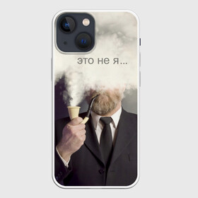 Чехол для iPhone 13 mini с принтом Это не я ... в Белгороде,  |  | business suit | cool inscription | gentleman | its not me | man | smoking a pipe | strict | thick | white smoke | белый дым | густой | деловой костюм | джентльмен | мужчина | прикольная надпись | строгий | это не я