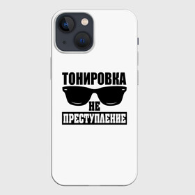 Чехол для iPhone 13 mini с принтом Тонировка не преступление в Белгороде,  |  | toner | tonerclub | tonerclub25 | банда | всесвои | гибдд | дпс | мафия | мвд | преступление | прокуратура | россия | свои | тонер | тонировка