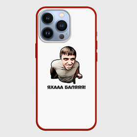 Чехол для iPhone 13 Pro с принтом Мем с Мурадом в Белгороде,  |  | вадим | дагестан | махачкала | мем | мурад | прикол | приколы | смех | смешно | такси | топ | хайп | юмор