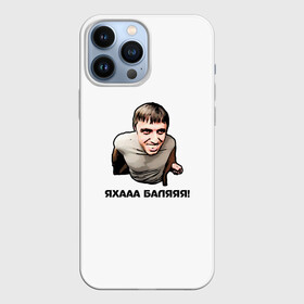 Чехол для iPhone 13 Pro Max с принтом Мем с Мурадом в Белгороде,  |  | вадим | дагестан | махачкала | мем | мурад | прикол | приколы | смех | смешно | такси | топ | хайп | юмор