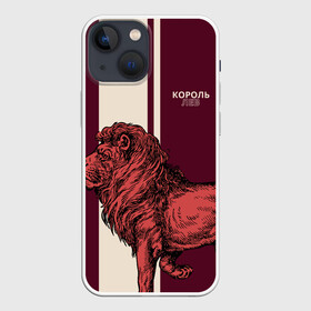 Чехол для iPhone 13 mini с принтом Король Лев   Lion King в Белгороде,  |  | животные | король джунглей | кошки | млекопитающие | мясоед | природа | хищное животное