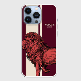Чехол для iPhone 13 Pro с принтом Король Лев   Lion King в Белгороде,  |  | животные | король джунглей | кошки | млекопитающие | мясоед | природа | хищное животное