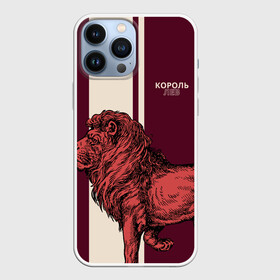 Чехол для iPhone 13 Pro Max с принтом Король Лев   Lion King в Белгороде,  |  | животные | король джунглей | кошки | млекопитающие | мясоед | природа | хищное животное