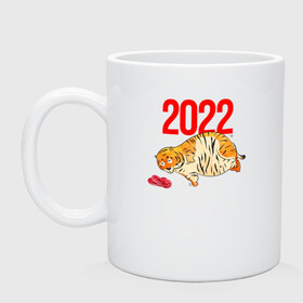 Кружка керамическая с принтом Ленивый толстый тигр 2022 в Белгороде, керамика | объем — 330 мл, диаметр — 80 мм. Принт наносится на бока кружки, можно сделать два разных изображения | 2022 | год тигра | новый год | новый год 2022 | символ года | тигр | тигренок | тигрица | тигры