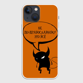 Чехол для iPhone 13 mini с принтом Не по православному   Halloween в Белгороде,  |  | костюм на хэллоуин | хэллоуин | цитаты | чёрт