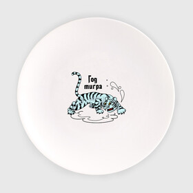 Тарелка с принтом Водяной тигр   символ 2022 в Белгороде, фарфор | диаметр - 210 мм
диаметр для нанесения принта - 120 мм | дикие кошки | звери | кошки | новый год | подарок | праздник | символ года | тигр | тигренок