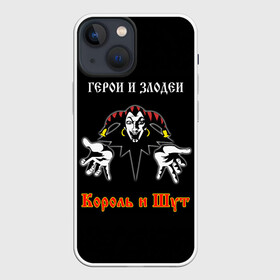 Чехол для iPhone 13 mini с принтом Герои и Злодеи (Король и Шут) в Белгороде,  |  | anarchy | hard rock | heavy metal | punk rock | punks not dead | rock music | rocknroll | russian rock | анархия | горшок | князь | король и шут | металлист | михаил горшенёв | панк | панк рок | рок музыка | рокер | рокнролл | русский рок