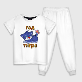 Детская пижама хлопок с принтом Год водяного голубого тигра 2022 в Белгороде, 100% хлопок |  брюки и футболка прямого кроя, без карманов, на брюках мягкая резинка на поясе и по низу штанин
 | Тематика изображения на принте: tiger | котенок | новый год | тигр