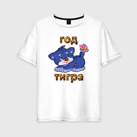 Женская футболка хлопок Oversize с принтом Год водяного голубого тигра 2022 в Белгороде, 100% хлопок | свободный крой, круглый ворот, спущенный рукав, длина до линии бедер
 | tiger | котенок | новый год | тигр