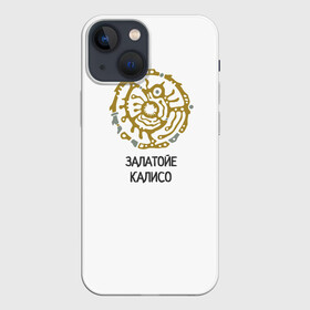Чехол для iPhone 13 mini с принтом ЗАЛАТОЙЕ КАЛИСО в Белгороде,  |  | залатойе | золото | калисо | колесо | колобок | круглое | символы | этника