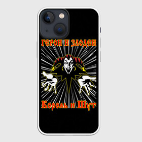 Чехол для iPhone 13 mini с принтом Герои и Злодеи (КиШ) в Белгороде,  |  | anarchy | hard rock | heavy metal | punk rock | punks not dead | rock music | rocknroll | russian rock | анархия | горшок | князь | король и шут | металлист | михаил горшенёв | панк | панк рок | рок музыка | рокер | рокнролл | русский рок