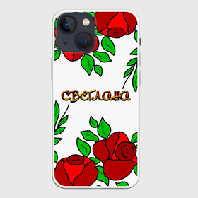 Чехол для iPhone 13 mini с принтом Светлана в розах в Белгороде,  |  | roses | бабушка | день рождения | дочь | женщинам | имя светлана | красные розы | мама | подарок | подруга | розы | розы красные | света | светлана | светочка | светя имя | сестра | сюрприз | цветы