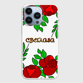Чехол для iPhone 13 Pro с принтом Светлана в розах в Белгороде,  |  | roses | бабушка | день рождения | дочь | женщинам | имя светлана | красные розы | мама | подарок | подруга | розы | розы красные | света | светлана | светочка | светя имя | сестра | сюрприз | цветы