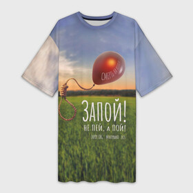 Платье-футболка 3D с принтом Запой  Смерть на волоске, обложка в Белгороде,  |  | запой | небо | петля | поле | рок | щарик