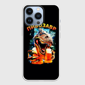 Чехол для iPhone 13 Pro с принтом Пивозавр (надпись на спине) в Белгороде,  |  | динозавр | животные | надпись | прикол | смешная надпись | смешной принт