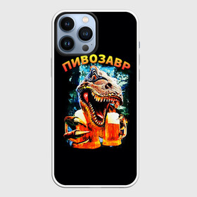 Чехол для iPhone 13 Pro Max с принтом Пивозавр (надпись на спине) в Белгороде,  |  | динозавр | животные | надпись | прикол | смешная надпись | смешной принт