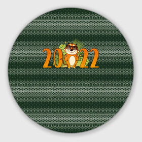Круглый коврик для мышки с принтом Новый Год 2022   Год тигра в Белгороде, резина и полиэстер | круглая форма, изображение наносится на всю лицевую часть | 2022 | год тигра | новый год | новый год 2022 | символ года | тигр | тигренок | тигрица | тигры