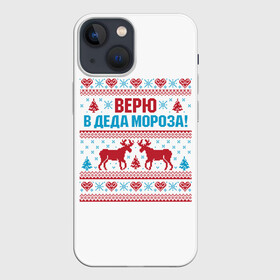 Чехол для iPhone 13 mini с принтом Верю в Дедушку Мороза в Белгороде,  |  | christmas | merry christmas | santa claus | вышивка | дед мороз | ёлка | новогодние олени | новый год | оленёнок бэмби | оленёнок рудольф | орнамент | с новым годом | сантаклаус | свитер с оленями | северный олень