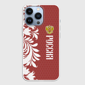 Чехол для iPhone 13 Pro с принтом Сборная России в Белгороде,  |  | art | background | football | hockey | pattern | russia | russian national team | sport | texture | арт | герб | двуглавый орел | россия | сборная россии | спорт | текстура | узор | фон | футбол | хоккей