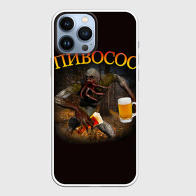 Чехол для iPhone 13 Pro Max с принтом ПИВОСОС Сталкер 2 в Белгороде,  |  | beer | mem | stalker | зов припяти | мем | мемы | монстр | певосос | сталкер