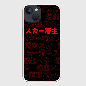 Чехол для iPhone 13 с принтом SCARLXRD RED PATTERN JAPAN STYLE в Белгороде,  |  | Тематика изображения на принте: hip hop | japan | listhrop | rap | scarlord | scarlxrd | британия | дрилл | иероглифы | листроп | мариус листроп | реп | рэп | рэп метал | скарлорд | трэп | трэп метал | хип хоп | япония