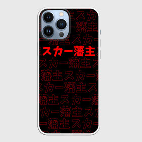 Чехол для iPhone 13 Pro Max с принтом SCARLXRD RED PATTERN JAPAN STYLE в Белгороде,  |  | Тематика изображения на принте: hip hop | japan | listhrop | rap | scarlord | scarlxrd | британия | дрилл | иероглифы | листроп | мариус листроп | реп | рэп | рэп метал | скарлорд | трэп | трэп метал | хип хоп | япония