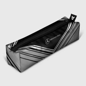 Пенал школьный 3D с принтом [Mercedes Benz] Текстура в Белгороде, 100% полиэстер | плотная ткань, застежка на молнии | amg | mercedes | mercedesamg gt | sport | амг | мерседес | мерседесбенц амг | спорт