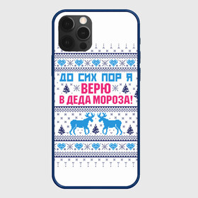 Чехол для iPhone 12 Pro Max с принтом До сих пор я верю в Деда Мороза в Белгороде, Силикон |  | Тематика изображения на принте: deer | happy new year | i believe in santa claus | knitted | merry christmas | ornament | still | sweater | trees | with deer | вязаный | до сих пор | ёлки | новый год | олени | орнамент | рождество | с оленями | свитер | я верю в деда мороза