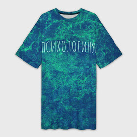 Платье-футболка 3D с принтом Психологиня в Белгороде,  |  | абстракция | зелёный | надпись | психолог | психологиня | психология | синий | феминизм | фемка