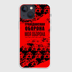 Чехол для iPhone 13 mini с принтом Гражданская оборона: Моя оборона. в Белгороде,  |  | ussr | гражданская оборона | гроб | егор летов | летов | ссср