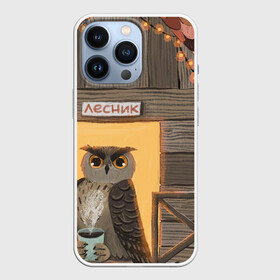 Чехол для iPhone 13 Pro с принтом Лесник в Белгороде,  |  | арт | горячий чай | дикая птица | дикие животные | дикие звери | дом | животное | животные | лес | лесник | осень | природа | рисунок | сова | чай