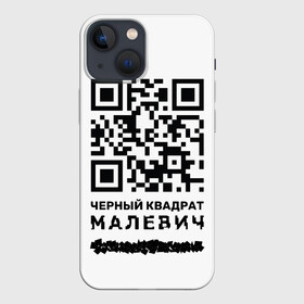 Чехол для iPhone 13 mini с принтом QR   Черный квадрат (Малевич) в Белгороде,  |  | Тематика изображения на принте: lockdown | qr код | qrкод | малевич | черный квадрат