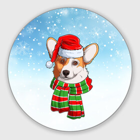 Круглый коврик для мышки с принтом Новогодний Корги   New Years Corgi в Белгороде, резина и полиэстер | круглая форма, изображение наносится на всю лицевую часть | Тематика изображения на принте: christmas | corgi | dog | santa | дед мороз | елка | зима | корги | новый год | рождество | санта | снег | снегурочка | снежинка | собака | собачка | щенок