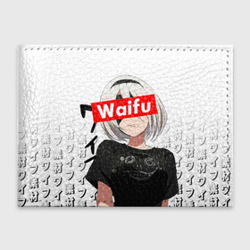 Обложка для студенческого билета с принтом Waifu   2B Nier в Белгороде, натуральная кожа | Размер: 11*8 см; Печать на всей внешней стороне | 2b | anime girl | nier automata | waifu | waifu material | вайфу | игры