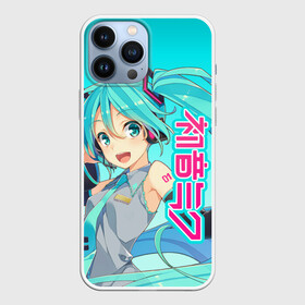 Чехол для iPhone 13 Pro Max с принтом Hatsune Miku   Мику Хацунэ в Белгороде,  |  | Тематика изображения на принте: anime girl | hatsune miku | vocaloid | виртуальная певица | вокалоид | девушка с голубыми волосами | мику хацунэ | музыка