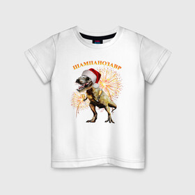 Детская футболка хлопок с принтом Новогодний шампанозавр в Белгороде, 100% хлопок | круглый вырез горловины, полуприлегающий силуэт, длина до линии бедер | Тематика изображения на принте: бокалы | динозавр | праздник | салют | шапка