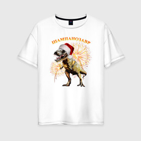 Женская футболка хлопок Oversize с принтом Новогодний шампанозавр  в Белгороде, 100% хлопок | свободный крой, круглый ворот, спущенный рукав, длина до линии бедер
 | бокалы | динозавр | праздник | салют | шапка