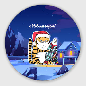 Круглый коврик для мышки с принтом Тигр с огромной рыбой в Белгороде, резина и полиэстер | круглая форма, изображение наносится на всю лицевую часть | 2022 | год тигра | новый год | новый год 2022 | символ года | тигр | тигренок | тигрица | тигры